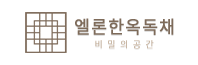 엘론한옥펜션